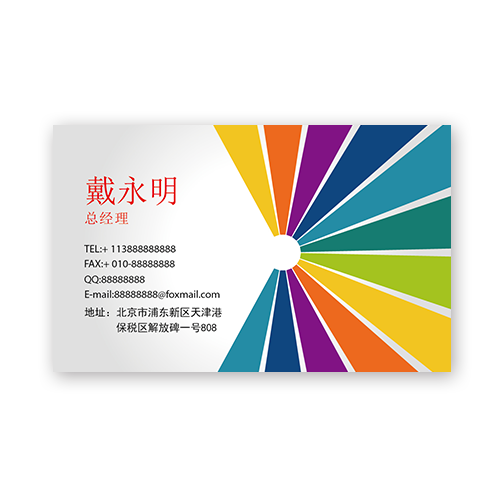 彩虹射线经典商务名片