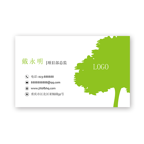 绿色树木商务名片免费设计制定