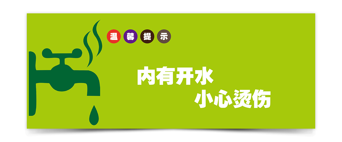 小心烫伤标志图片可爱图片大全 Uc今日头条新闻网